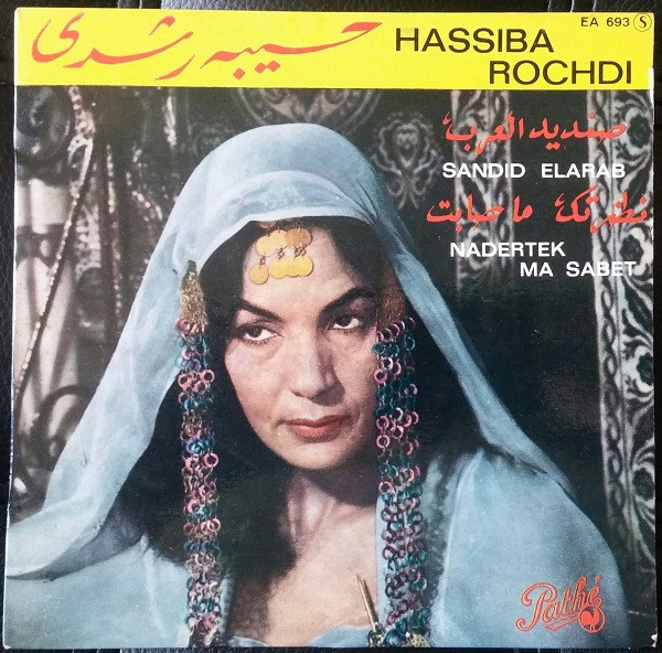 صنديد العرب / نظرتك ما صابت = Sandid Elarab / Nadertek Ma Sabet