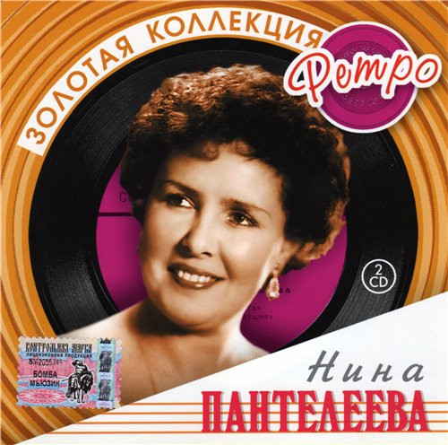 Золотая Коллекция Ретро