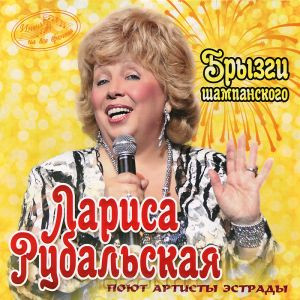 Брызги Шампанского