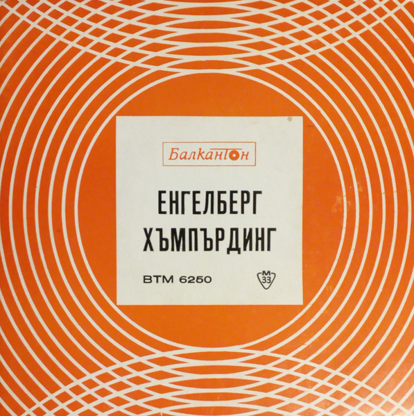 Пеят Наши И Чужди Изпълнители