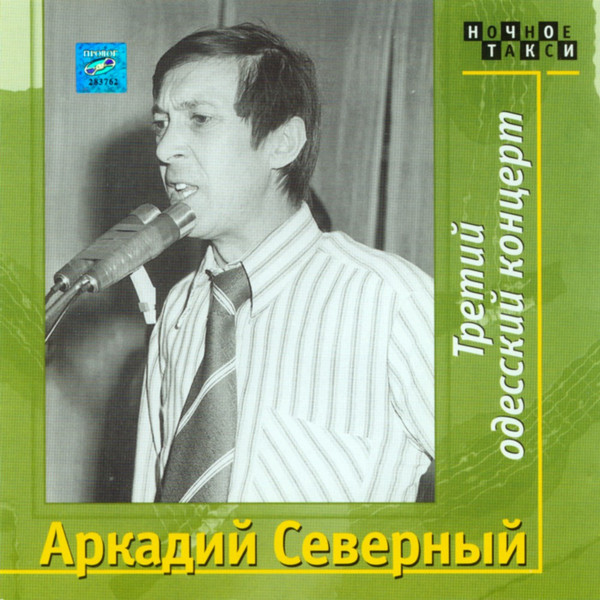 Третий Одесский концерт