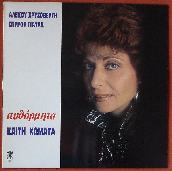 Αυθόρμητα