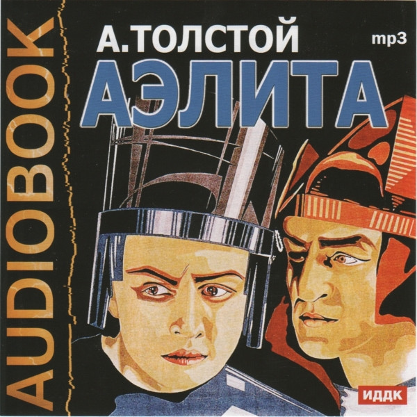 Аэлита