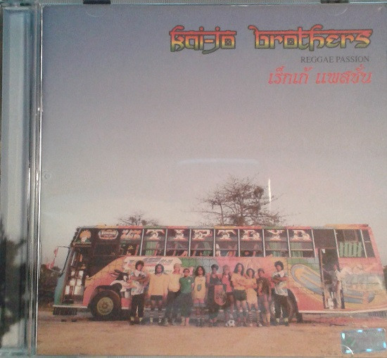 Reggae Passion = เร็กเก้ แพสชั่น