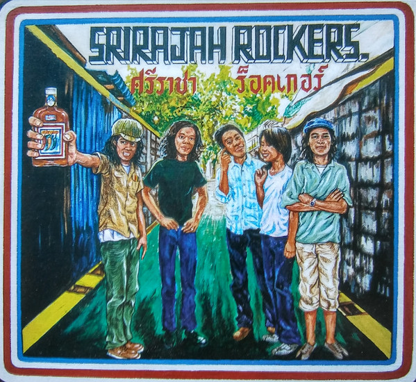Srirajah Rockers = ศรีราชาร็อคเกอร์