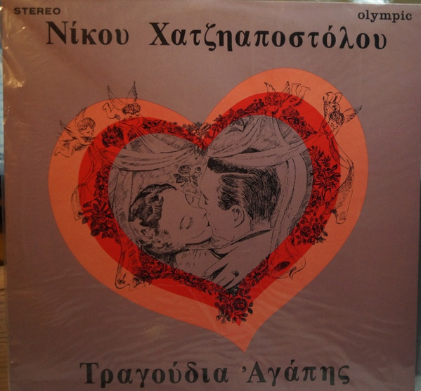 Τραγούδια Αγάπης