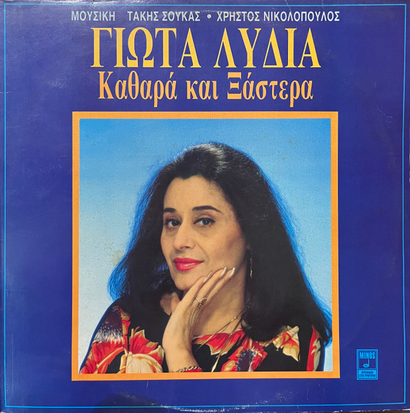 Καθαρά Και Ξάστερα