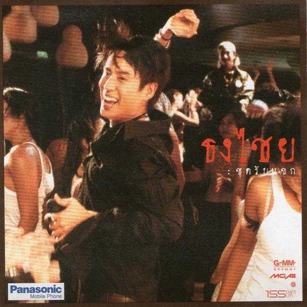 ชุดรับแขก