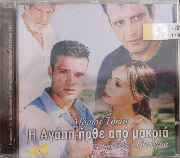 Η Αγάπη Ήρθε Από Μακριά