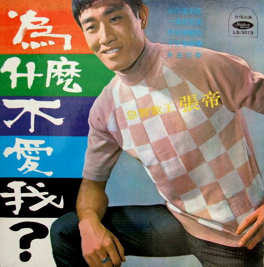 為什麼不愛我