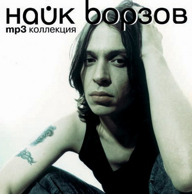 MP3 Коллекция