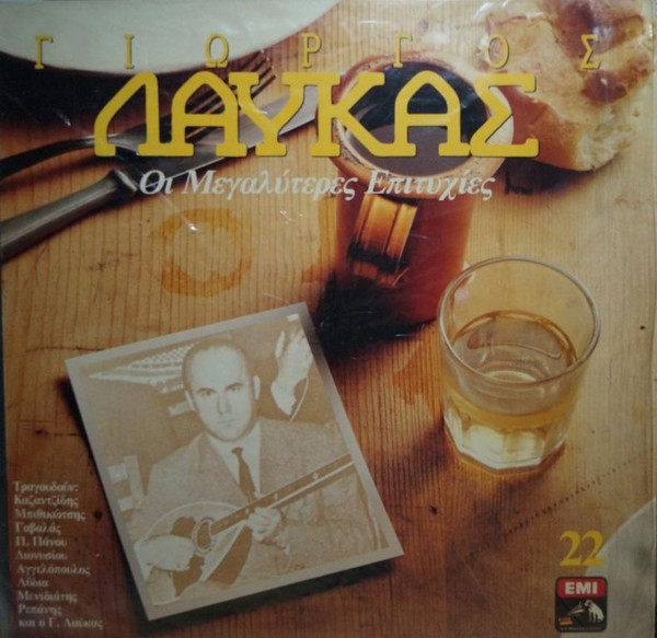 Οι Μεγαλύτερες Επιτυχίες