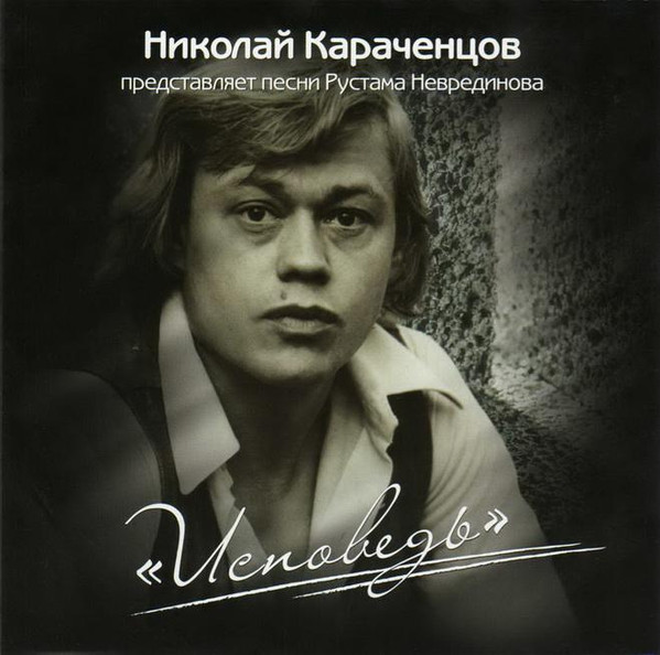 Исповедь
