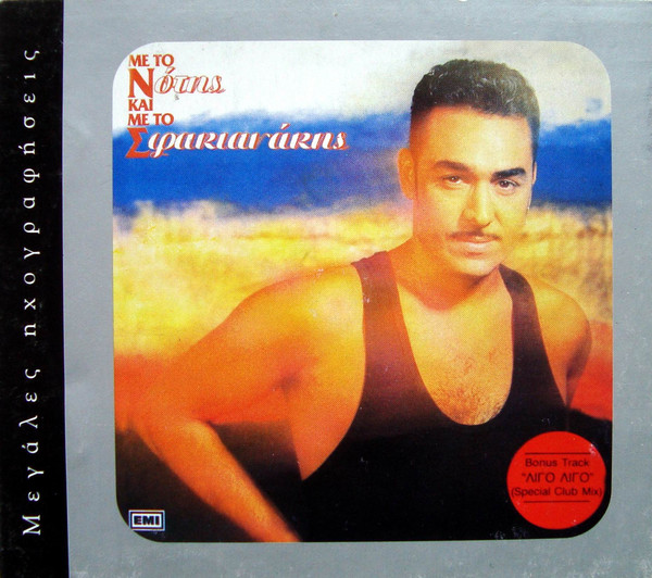 Με Το Ν Και Με Το Σ