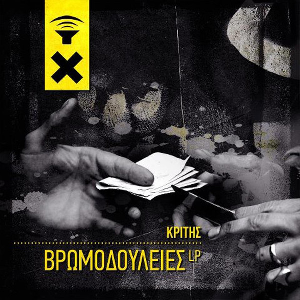 Βρωμοδουλειές