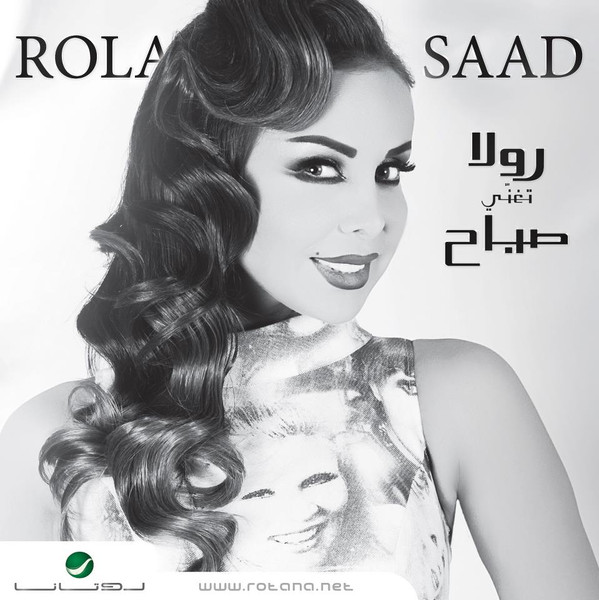 رولا تغني صباح
