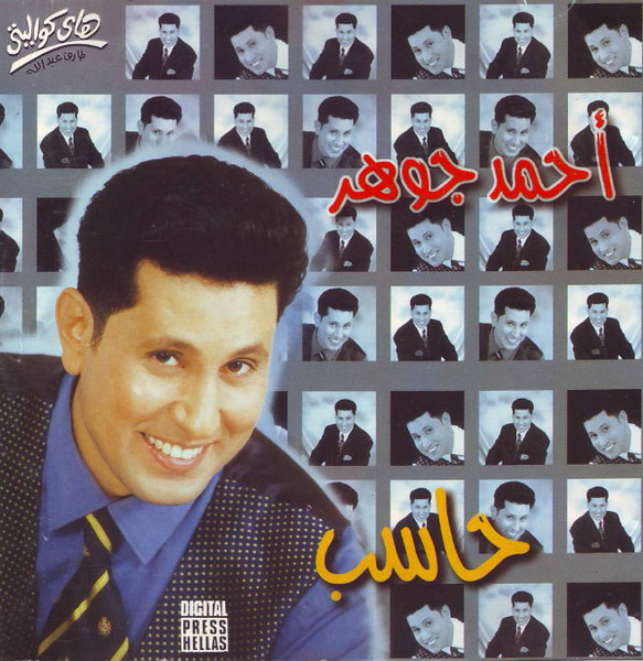 حاسب