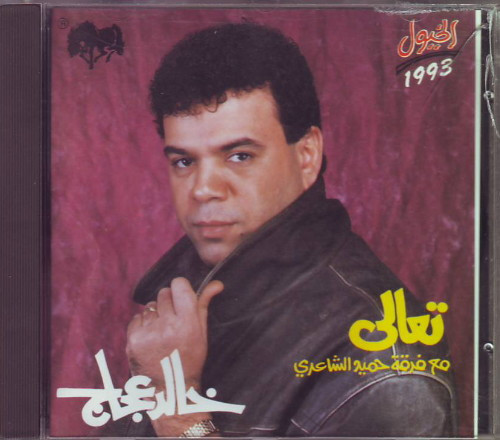 تعالى