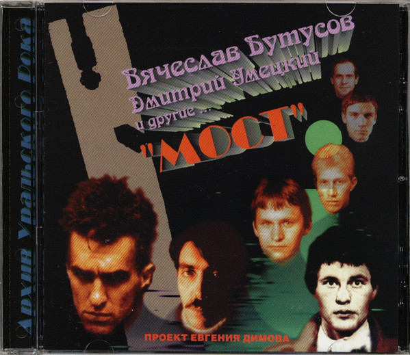Мост