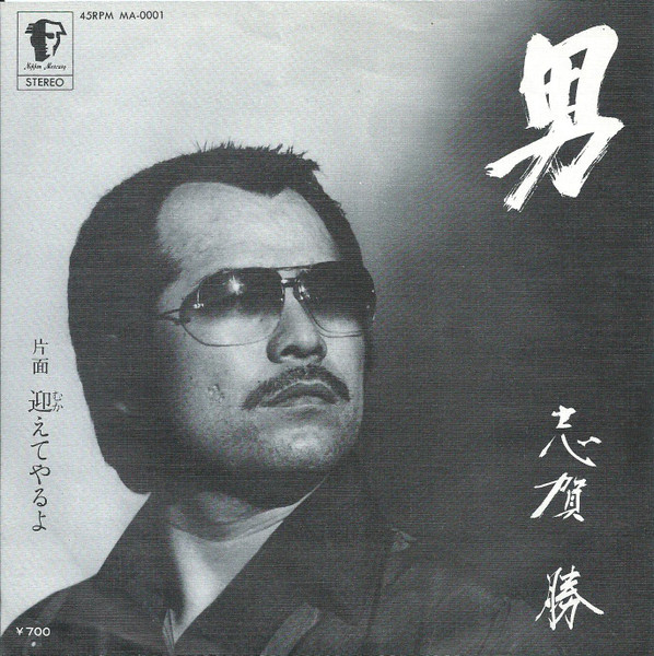 男