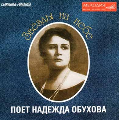 Звёзды На Небе. Старинные Романсы