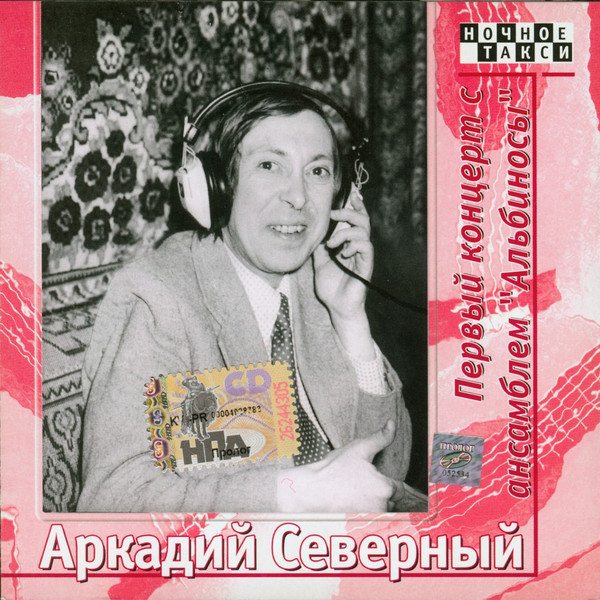 Первый Концерт С Ансамблем "Альбиносы". 