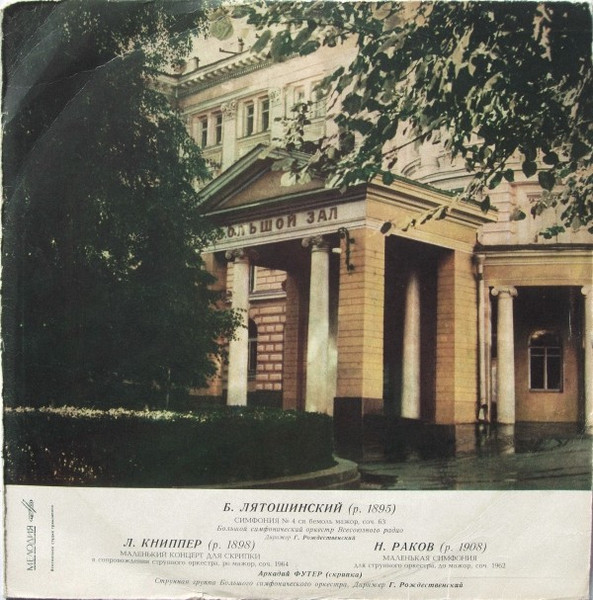 Симфония № 4 / Маленький Концерт Для Скрипки / Маленькая Симфония