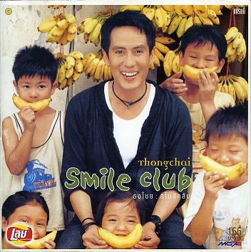 Smile Club = สไมล์ คลับ 