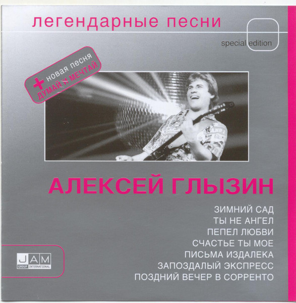Легендарные Песни
