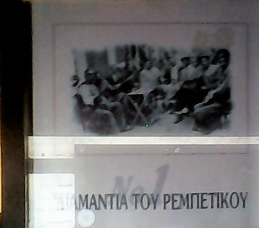 Διαμάντια Του Ρεμπέτικου Νο 1