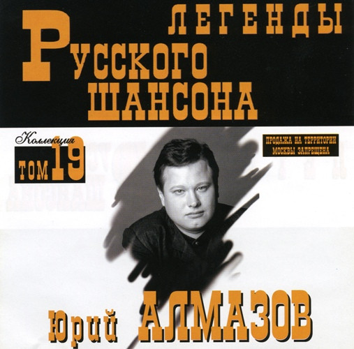 Легенды Русского Шансона