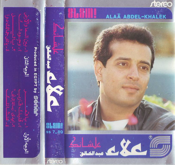 علشانك