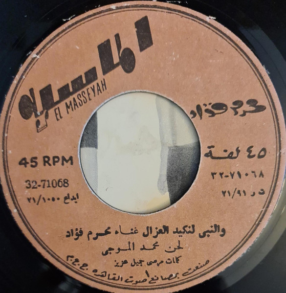 والنبي لنكيد العزال