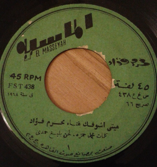 ميتى أشوفك