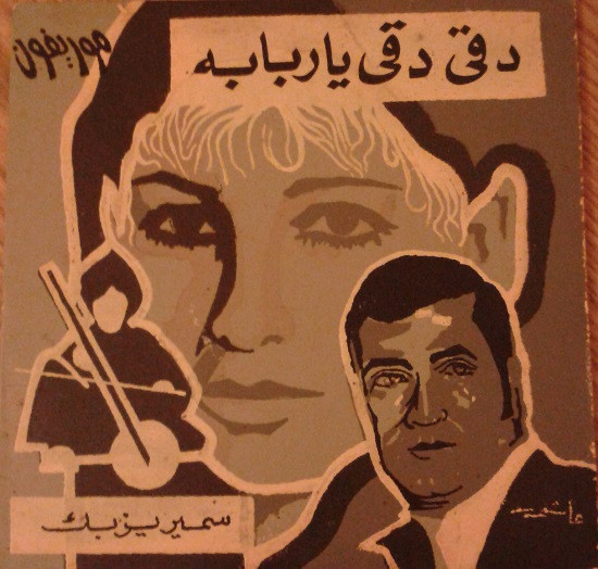 دقي دقي يا ربابة