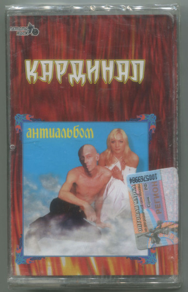 Антиальбом