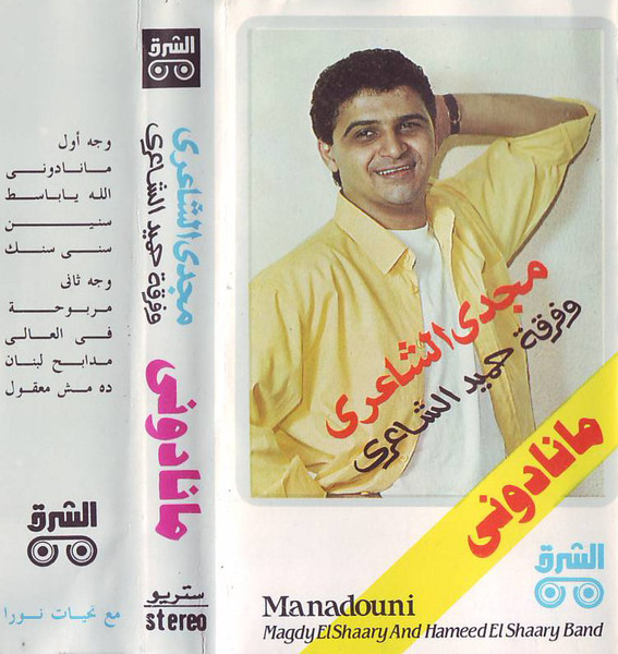 مانادونى = Manadouni