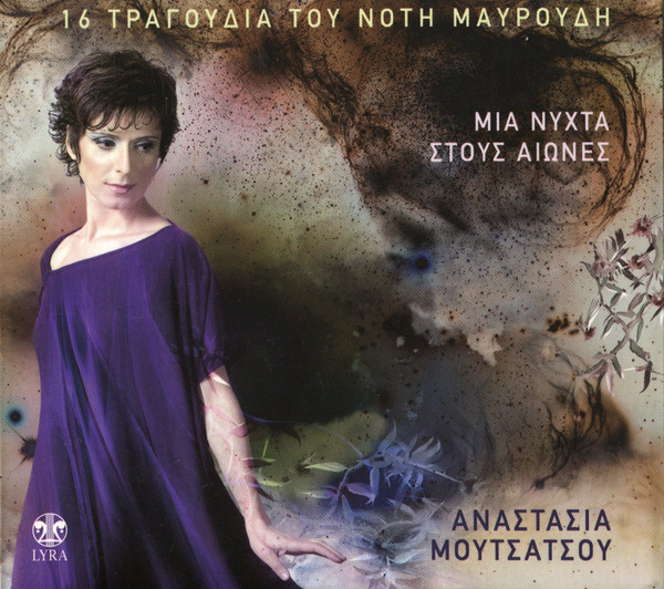 Μια Νύχτα Στους Αιώνες - 16 Τραγούδια Του Νότη Μαυρουδή