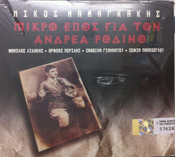 Μικρό Έπος Για Τον Ανδρέα Ροδινό