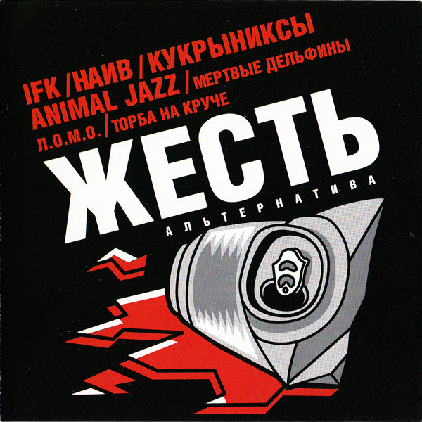 Жесть
