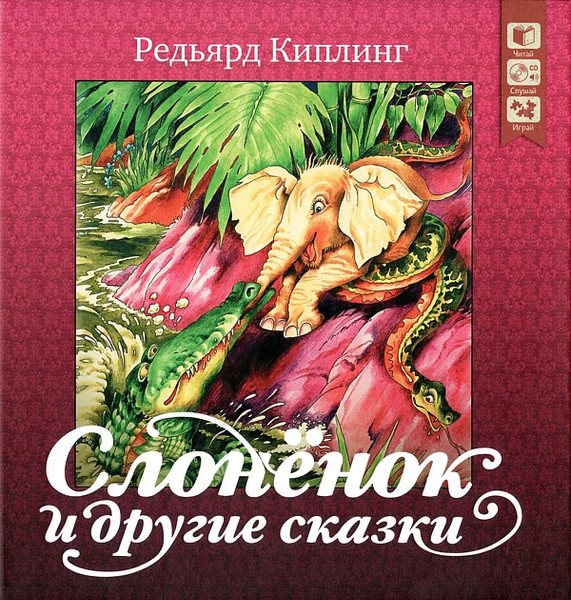 Слонёнок