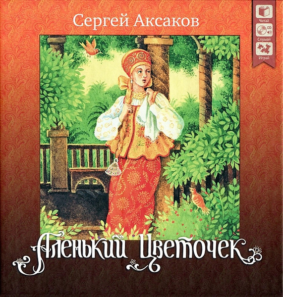 Аленький Цветочек