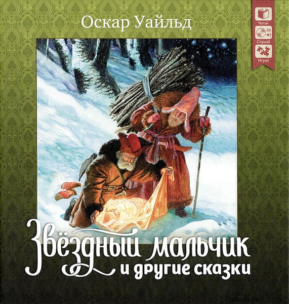 Звёздный Мальчик