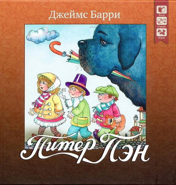 Питер Пэн