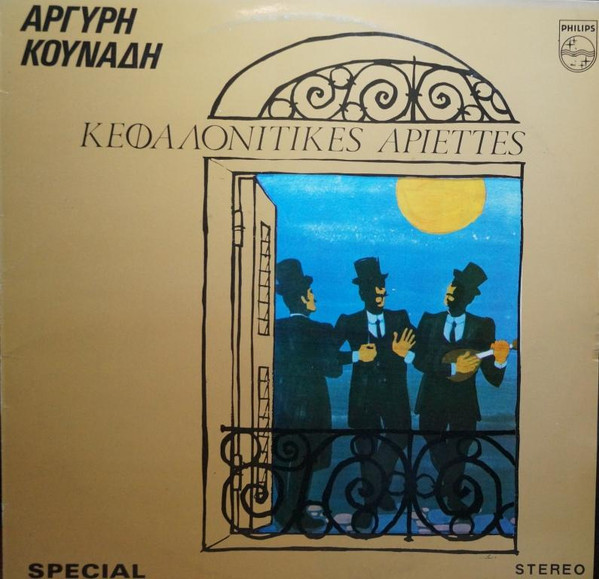Κεφαλονίτικες Αριέττες