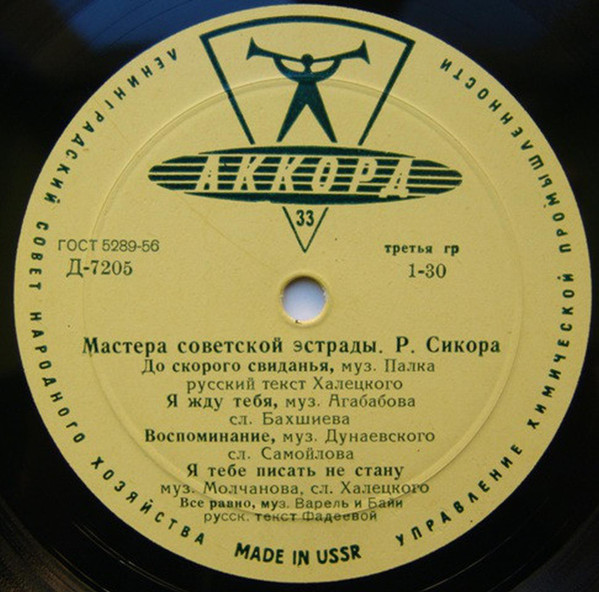 Мастера советской эстрады