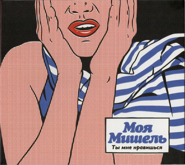 Ты Мне Нравишься