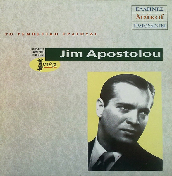 Ηχογραφήσεις Αμερική 1948-1960