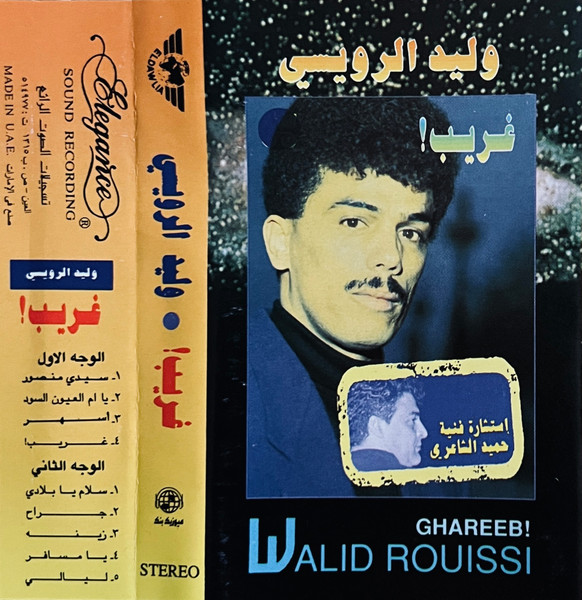 غريب
