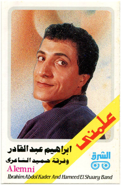 علمنى = Alemni
